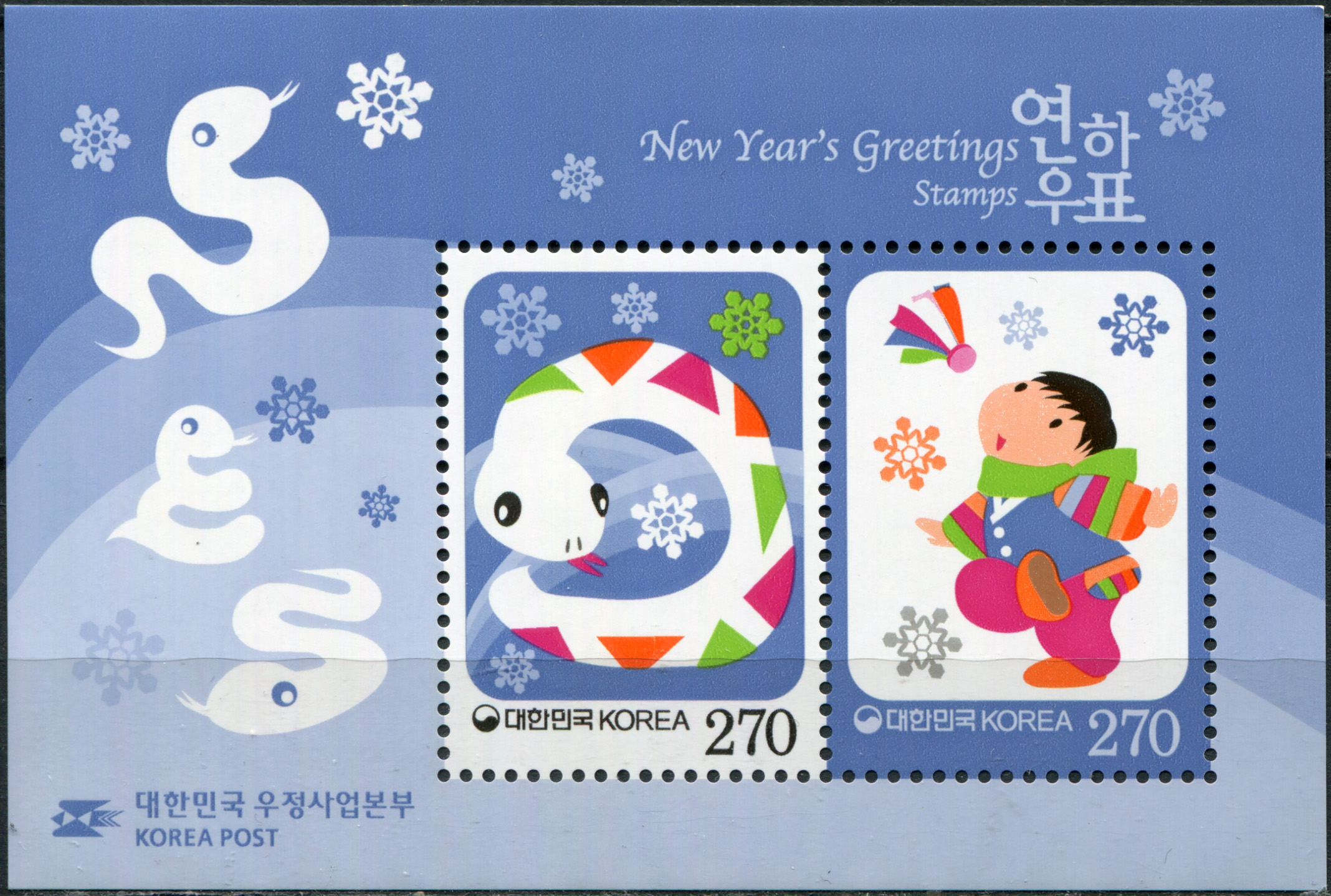 Korea South. 2012. Year of the Snake (MNH **) Souvenir Sheet