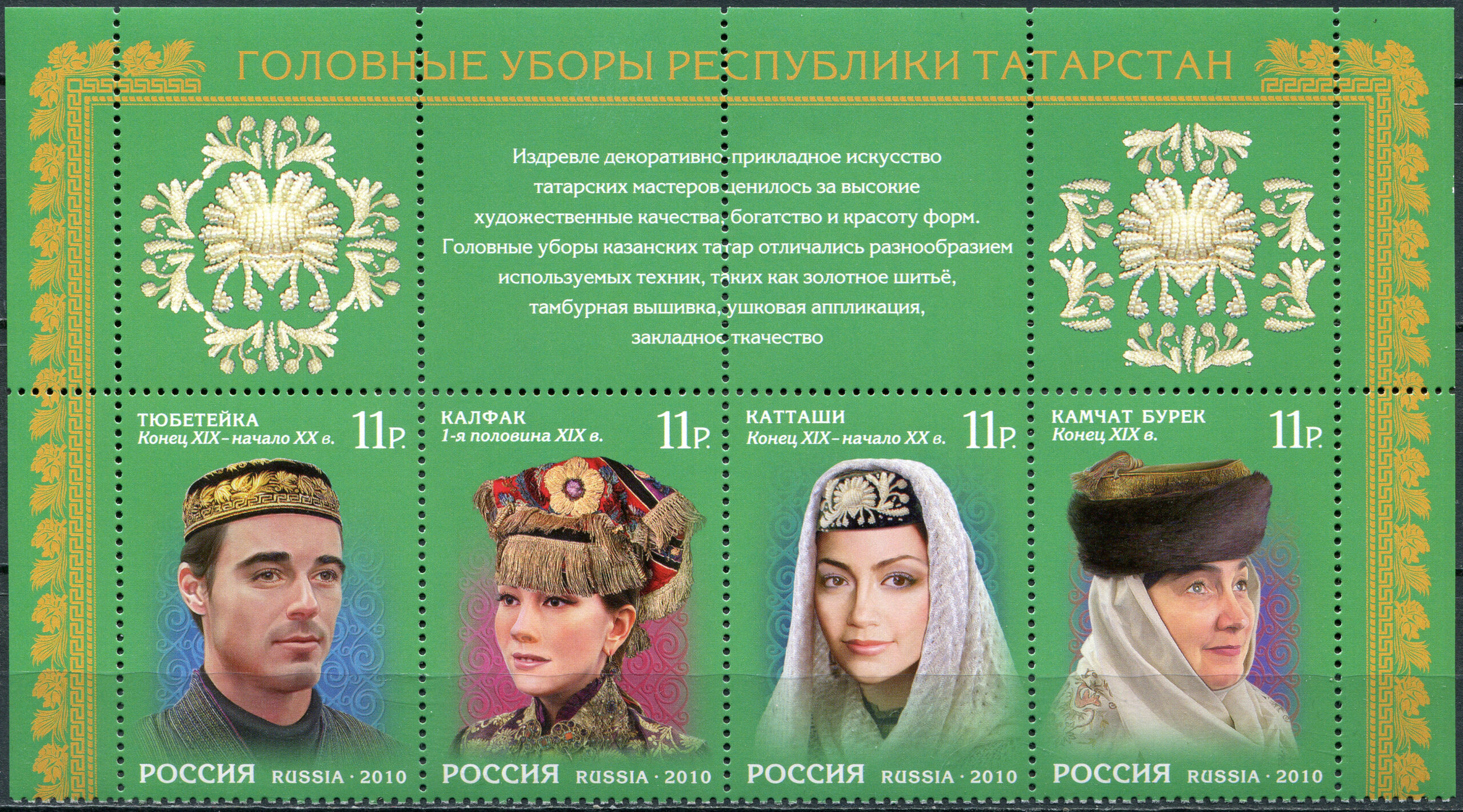 Russia. 2010. Headdresses of the Republic of Tatarstan (II) (MNH OG **) block of 4 stamps