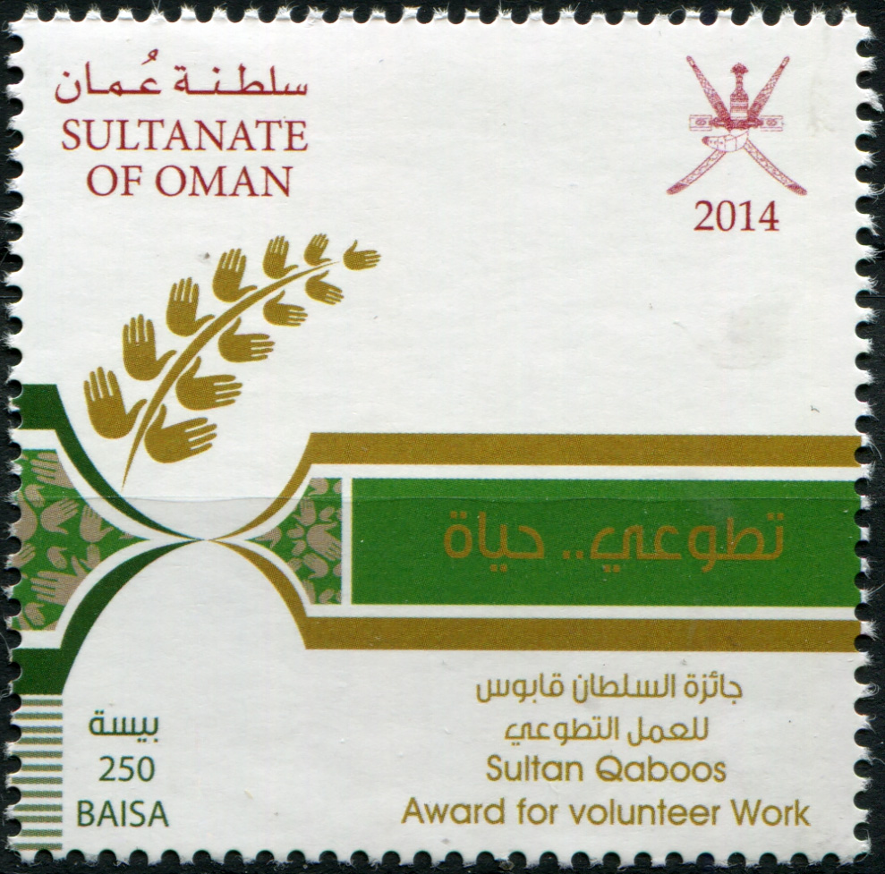 Oman. 2014. Sultan Qaboos Award for Volunteer Work (MNH **) Stamp