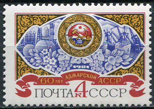 USSR. 1981. 60th Anniversary of Adzharia ASSR (MNH OG **) Stamp