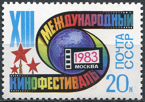 USSR. 1983. 13th International Film Festival, Moscow (MNH OG **) Stamp