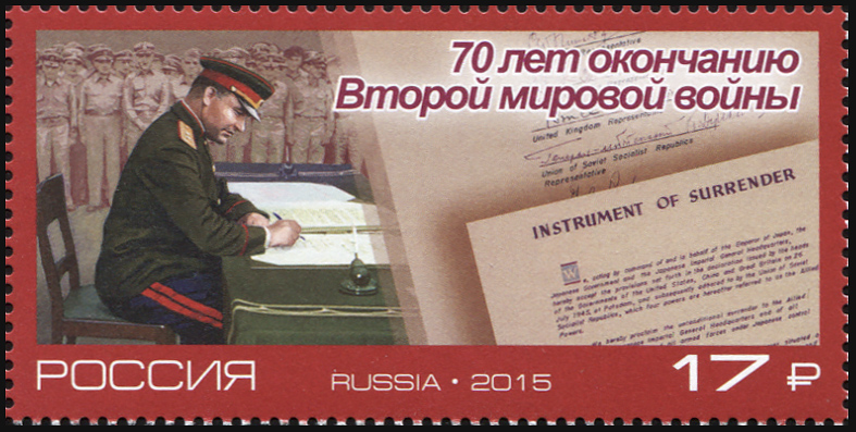 Russia. 2015. 70th Anniversary of the end of World War II (MNH OG **) Stamp
