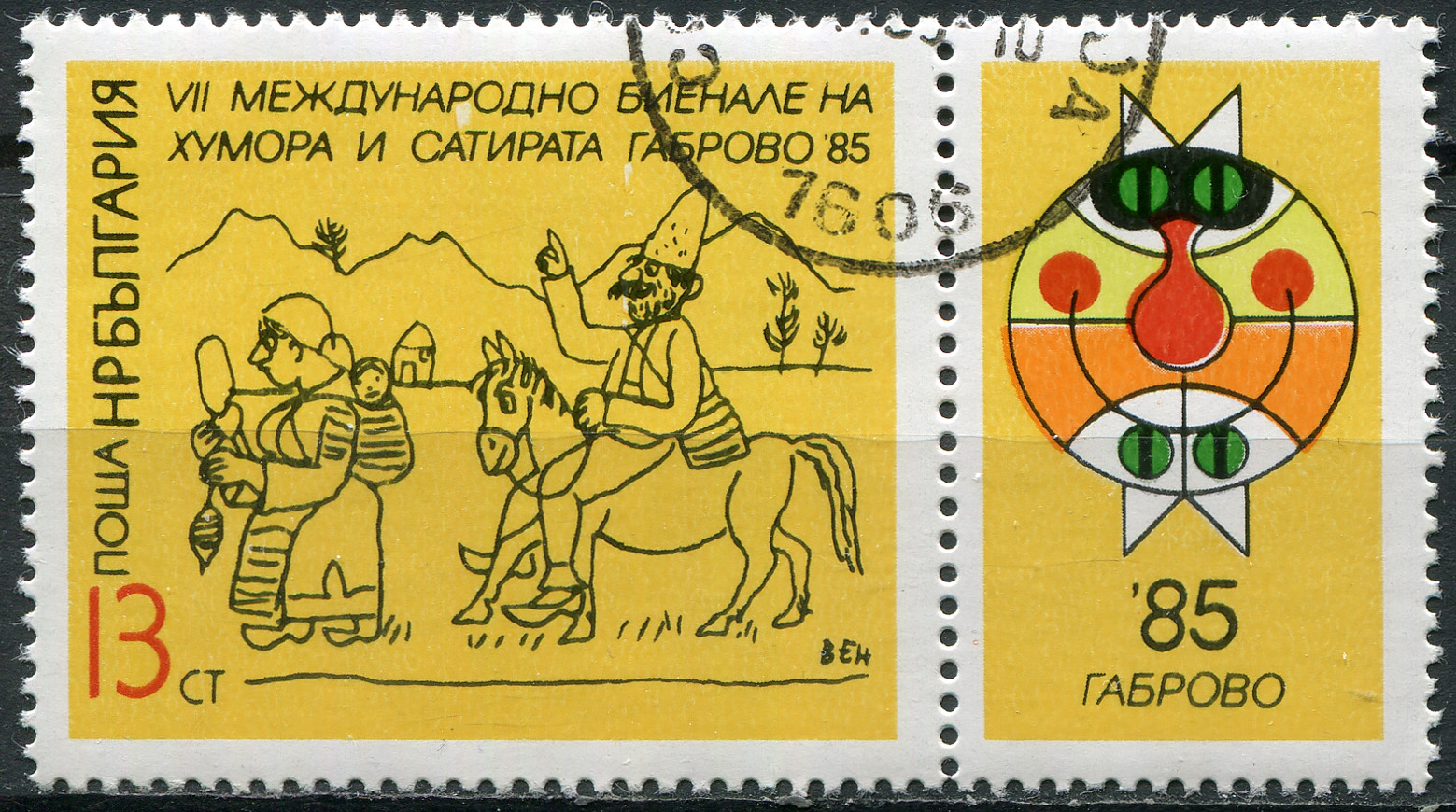 Bulgaria. 1985. International Biennial of Humor and Satire, Gabrovo (CTO) Stamp