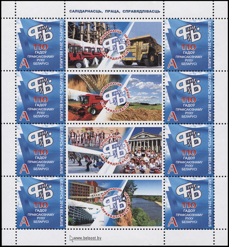 Belarus. 2014. 110 Years of Trade Unions of Belarus (MNH **) Miniature Sheet