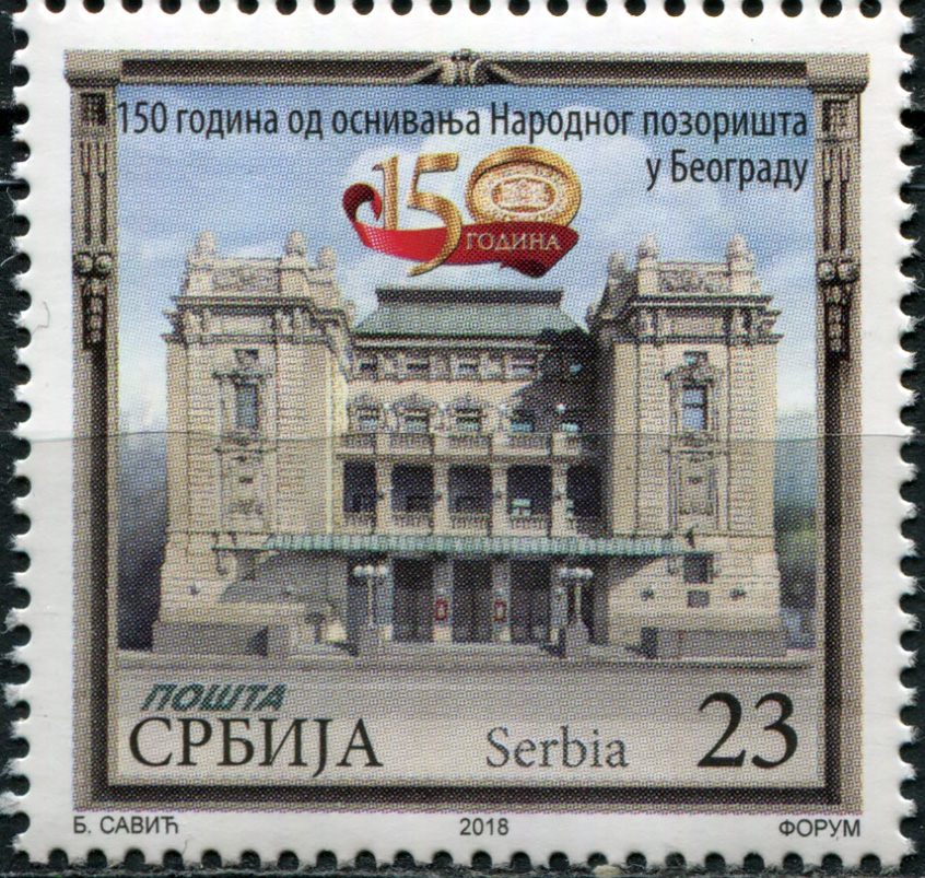 Serbia. 2018. 150th Anniversary of the National theatre in Belgrade (MNH **) Stamp