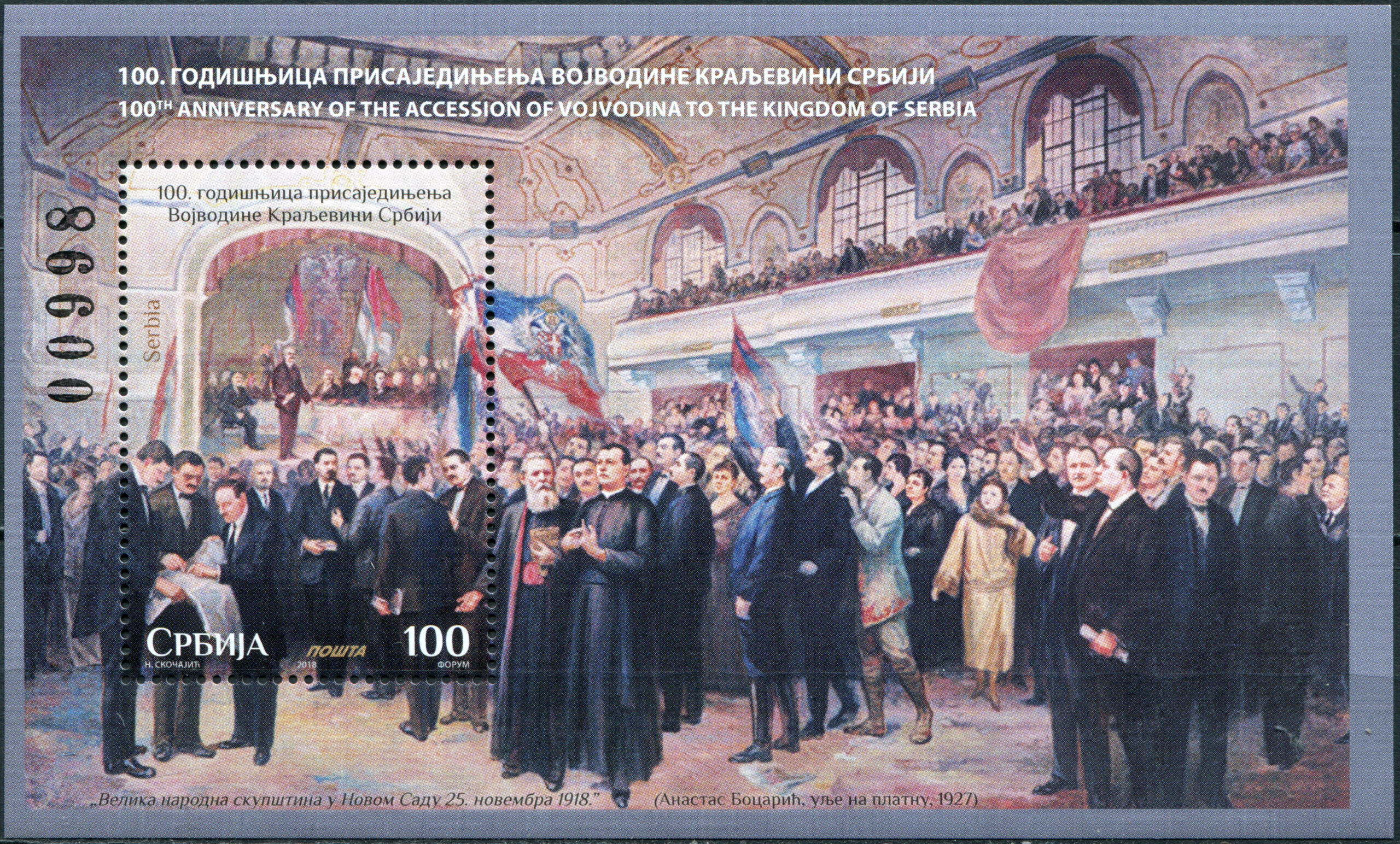 Serbia. 2018. 100th Anniversary of the Accession of Vojvodina to the Kingdom of Serbia (MNH **) Souv