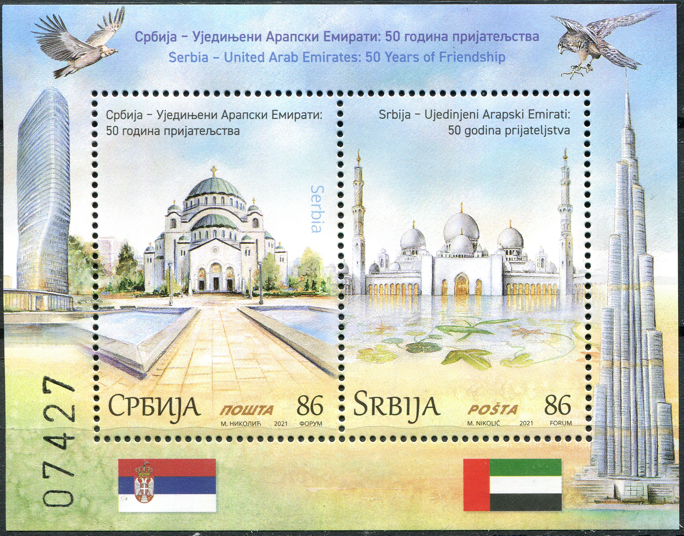 Serbia. 2021. 50th Anniversary of Diplomatic Relations with the United Arab Emirates (MNH **) Souven