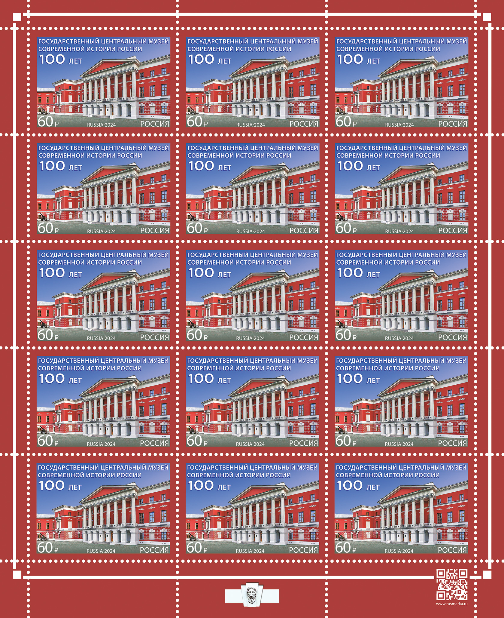 Russia. 2024. 100 years of the State Central Museum of Contemporary History (MNH OG **) M/Sheet