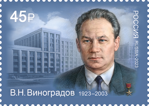 Russia. 2023. 100th Birth Anniversary of V. Vinogradov (1923–2003) (MNH OG **) Stamp