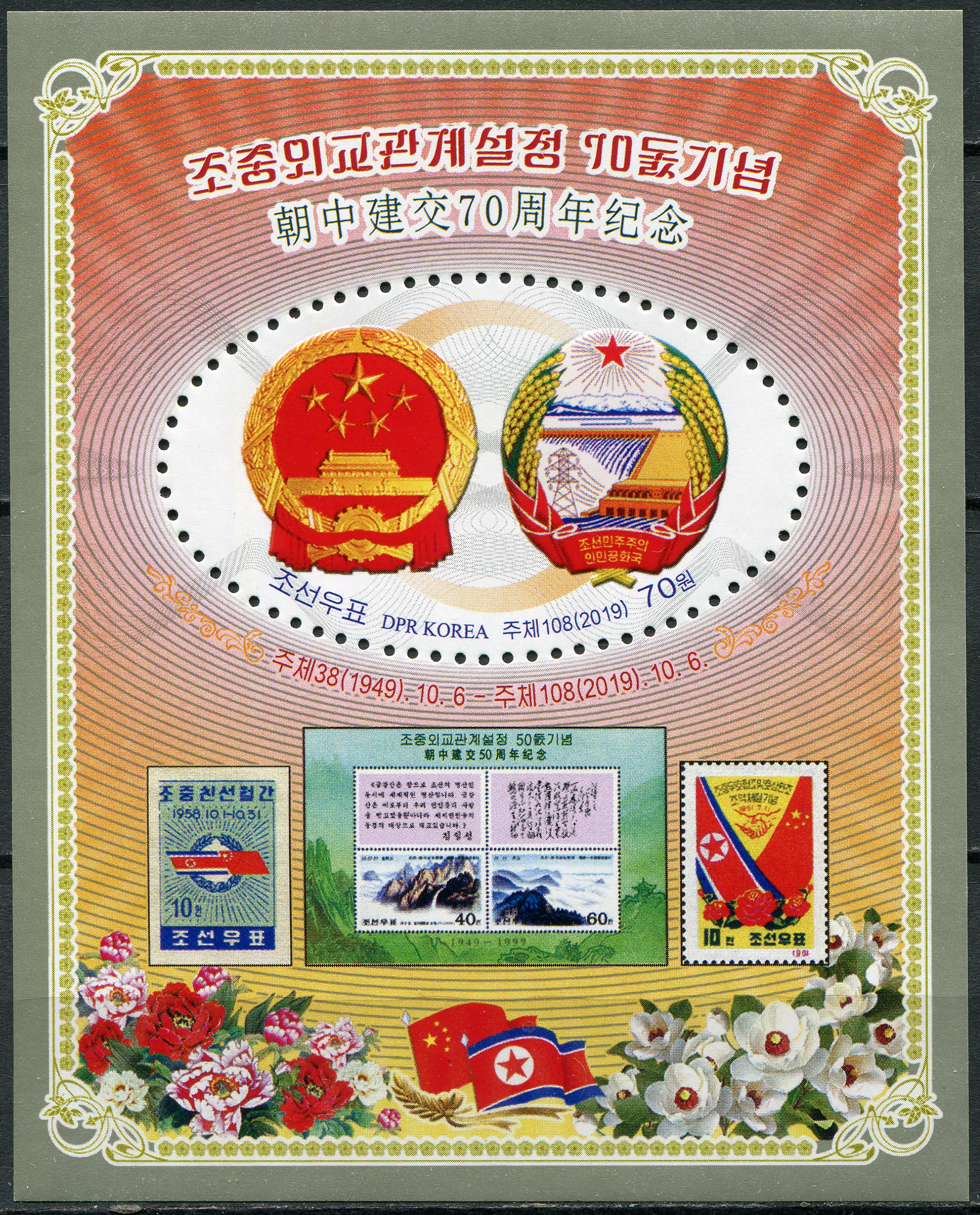 Korea North. 2019. 70 years of diplomatic relations with the people's Republic of China (MNH **) S/S