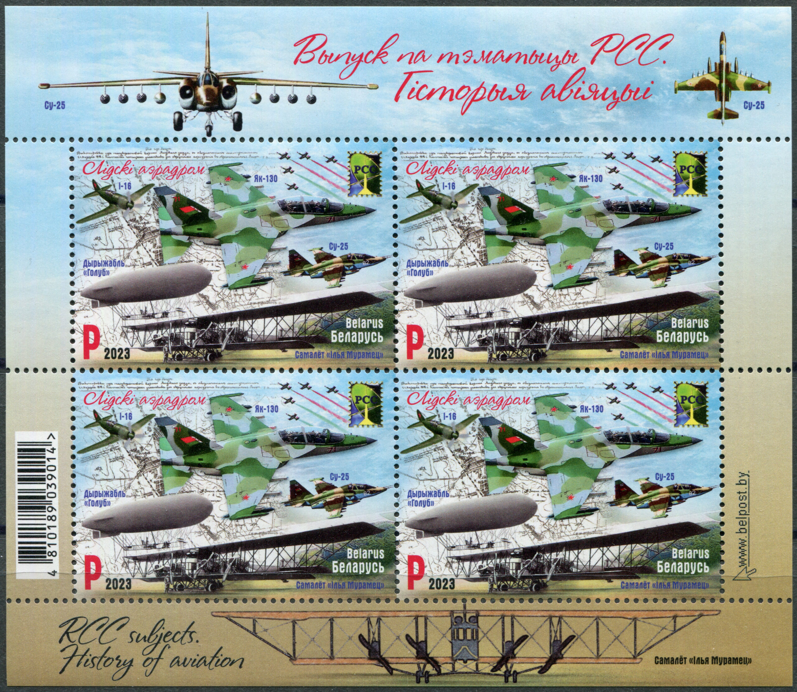 Belarus. 2023. Aviation history. Lida (air base) (MNH **) Miniature Sheet