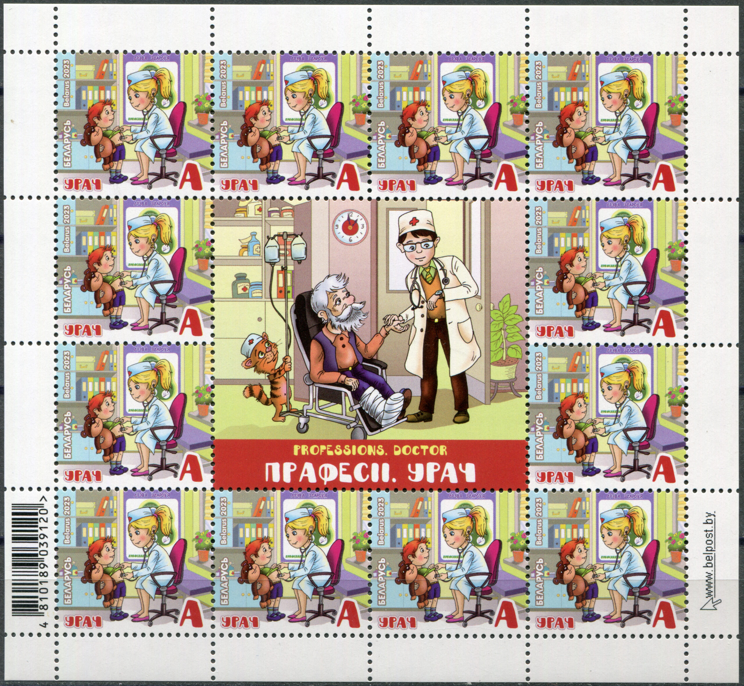 Belarus. 2023. Children philately. Professions. Doctor (MNH **) Miniature Sheet