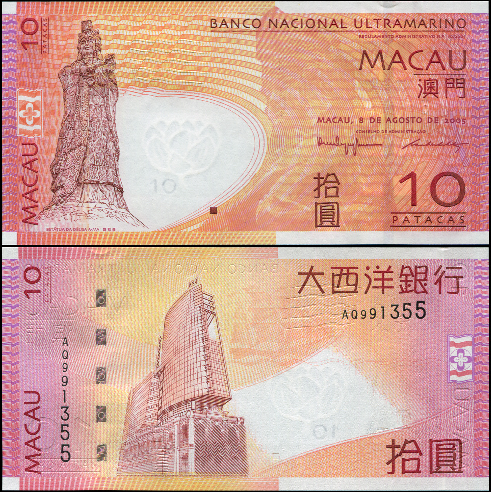 Macao. Banknote 10 patacas. 2005. Unc. Paper. Кат# P.80a