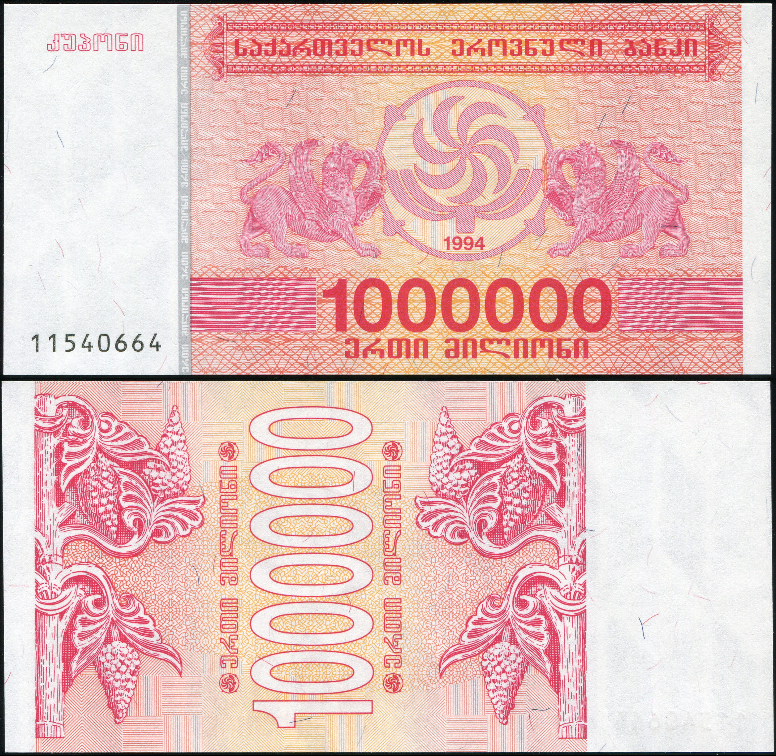 Georgia. Banknote 1000000 lari. 1994. Unc. Paper. Кат# P.52a