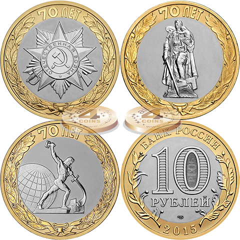 Russia. 10 rubles. 2015 (Unc) 70th Anniversary of the Victoryin the Great Patriotic War of 1941-1945