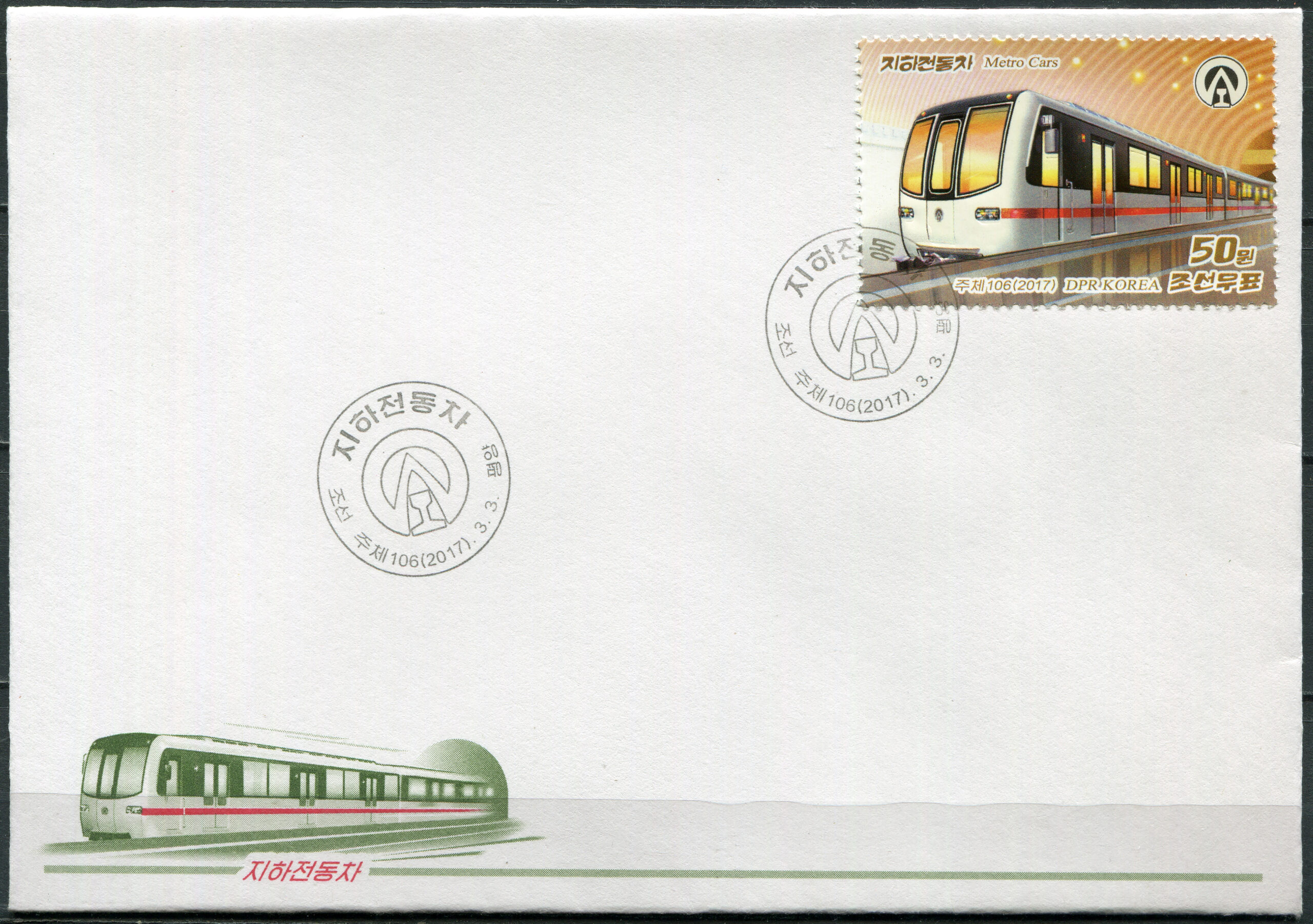 Korea, Democratic People's republic of. 2017. Pyongyang Metro Cars (Mint) First Day Cover