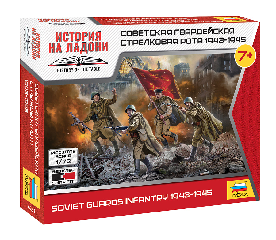 Soviet guards infantry 1943-1945 (Russia. Zvezda. 6293. 1:72) Model kit