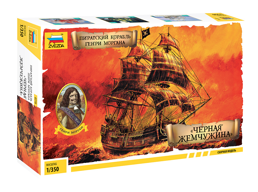 Henry Morgan's pirate ship "Black Pearl" (Russia. Zvezda. 6516. 1:350) Model kit