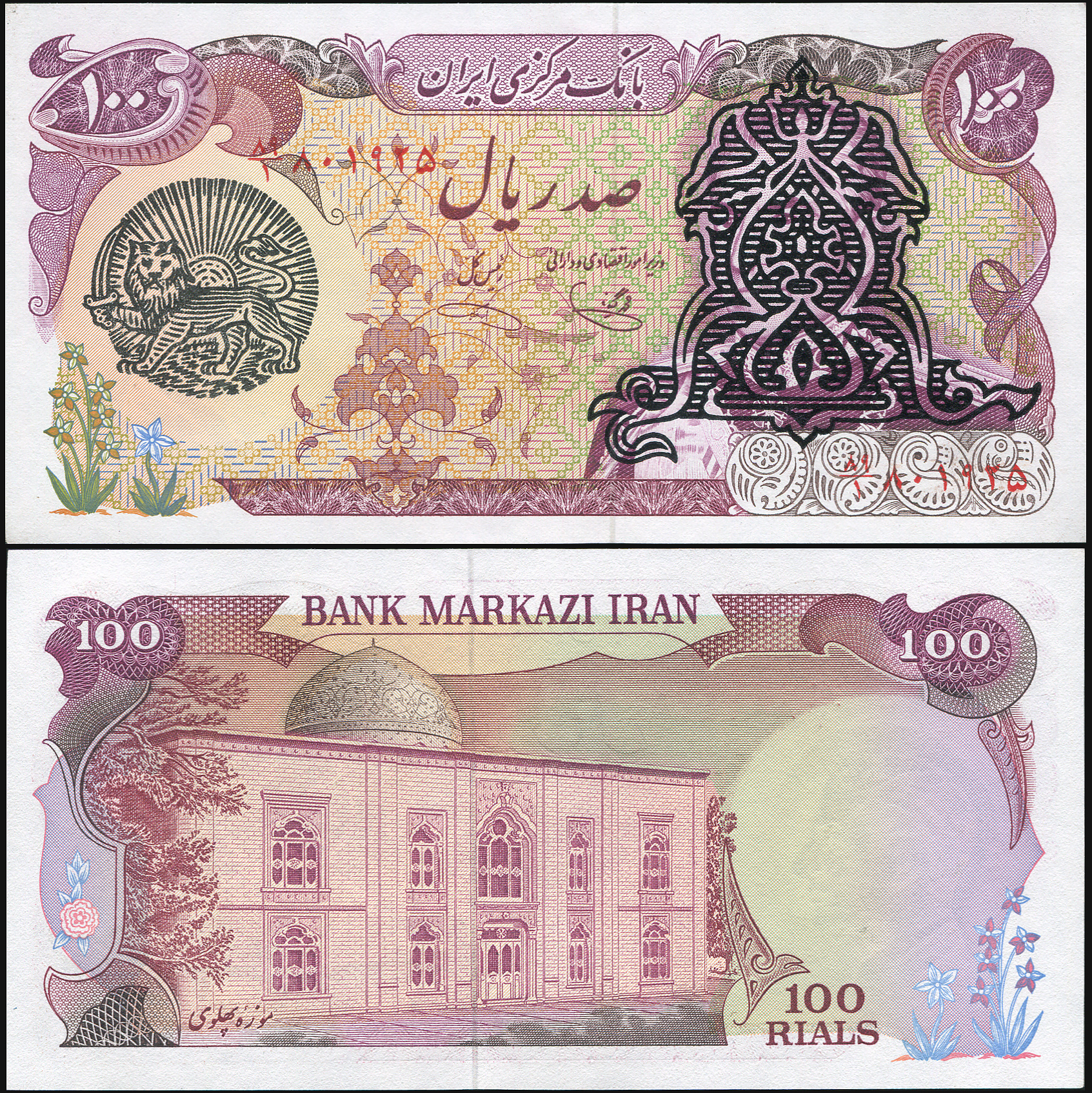 Iran. Banknote 100 rials. ND (1979). Unc. Paper. Cat# P.118b