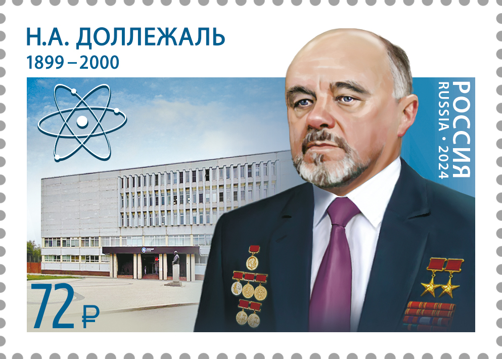 Russia. 2024. 125th Birth Anniversary of N. Dollezhal (1899–2000), a scientist, a designer, a twice