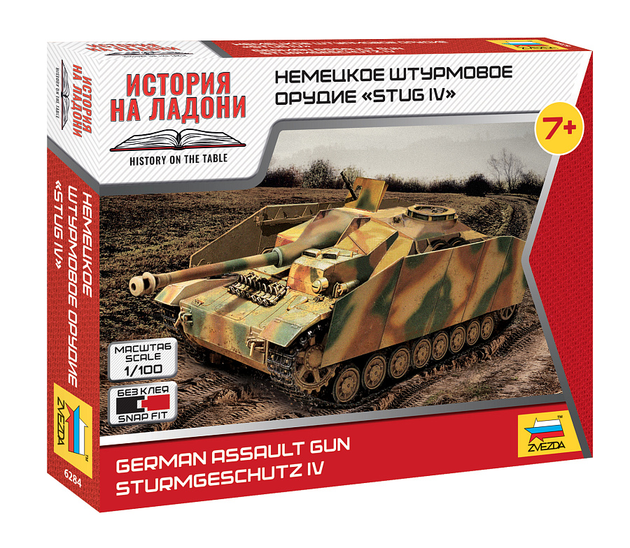 German Assault Gun STURMGESCHUTZ IV (Russia. Zvezda. 6284. 1:100) Model kit